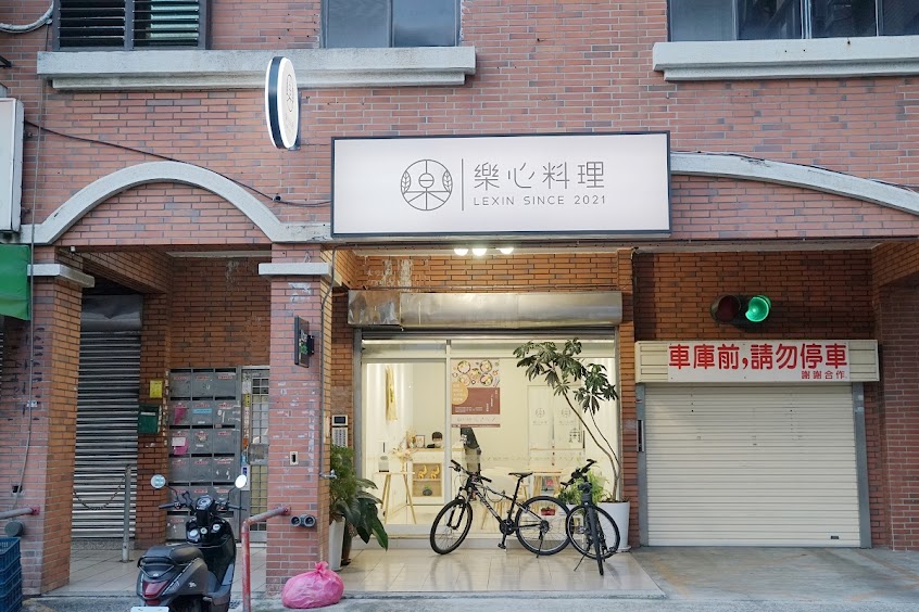 樂心料理 竹北縣政店