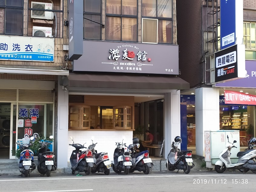 游麵館 中正東店