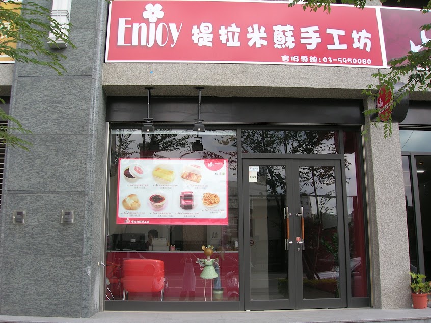 Enjoy提拉米蘇手工坊