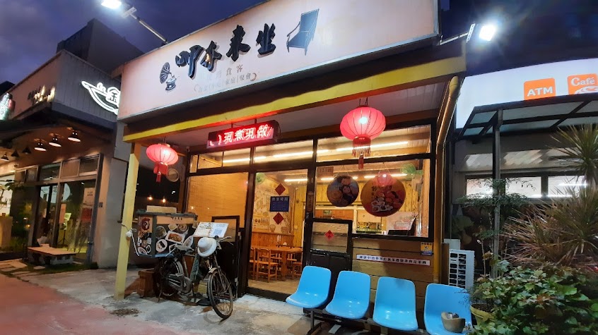 呷奔來坐 懷舊食客*（家庭/聚會/小吃/客川)）