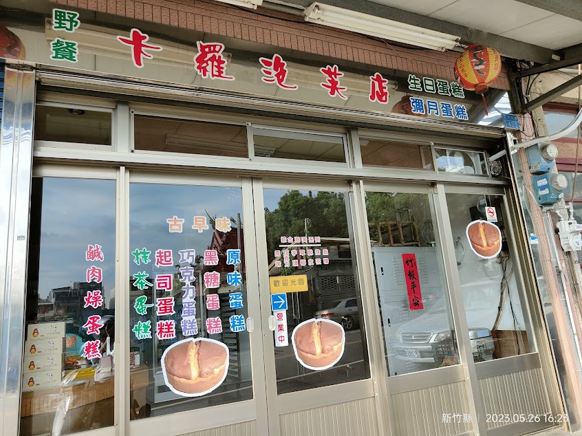 卡羅泡芙專賣店