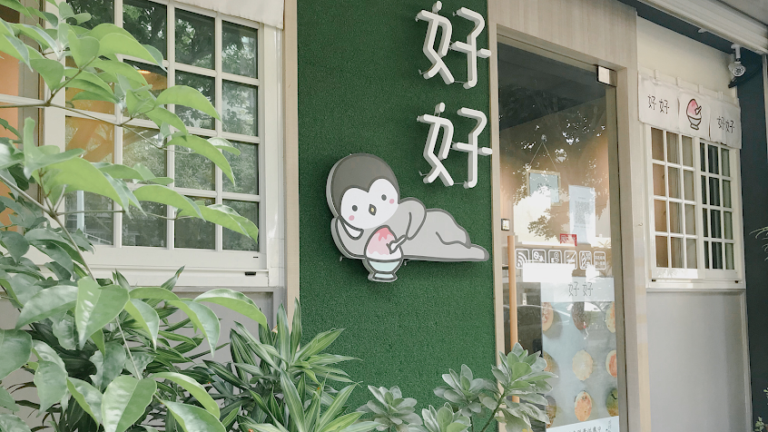 好好咖啡x司康專賣