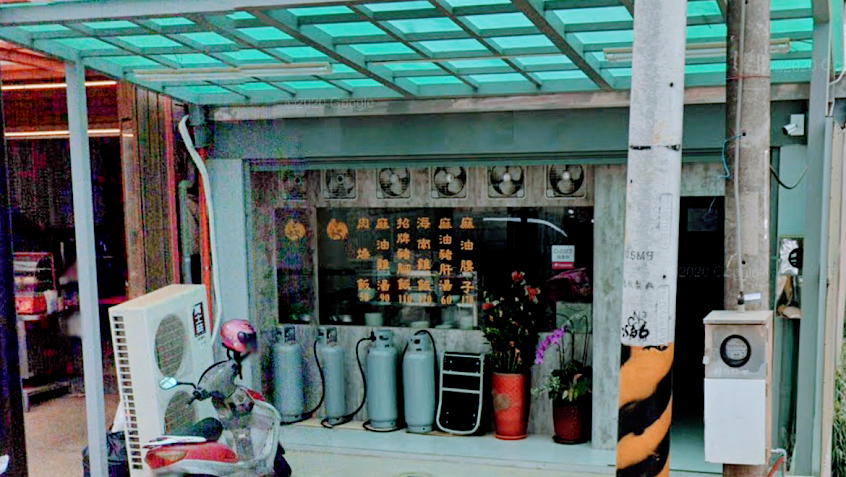 常樂食坊 ⋯竹昌麻油雞