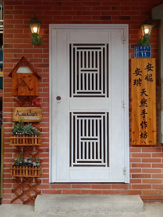 安妮安琪天然手作坊 – 收涎饅頭 / 生日饅頭/造型饅頭