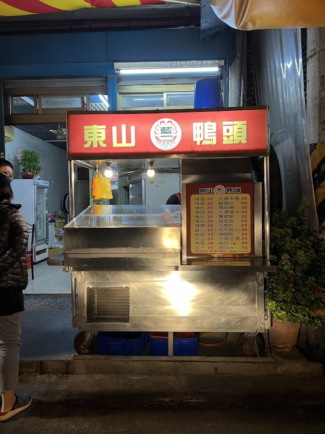 藍一東山鴨頭（竹北三民店）