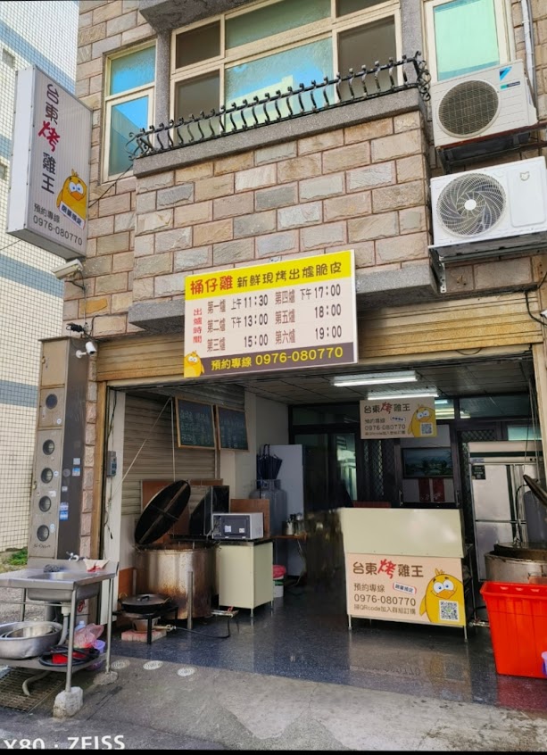 台東烤雞王