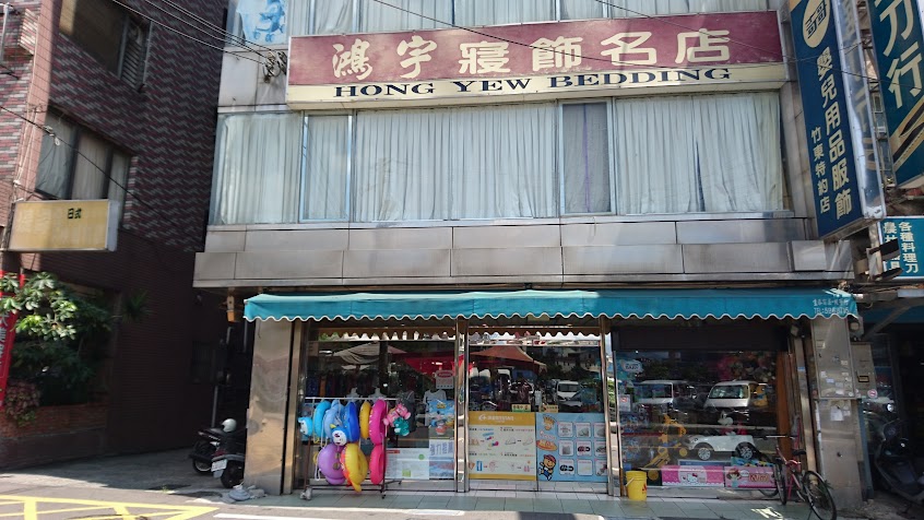 新小天地婦幼百貨