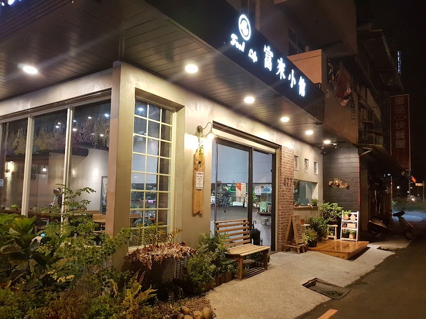 富來小館Food Life