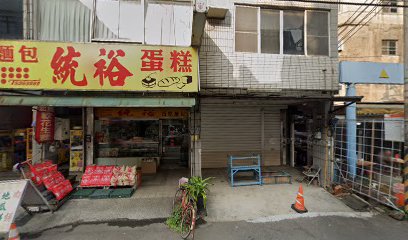 統裕食品行