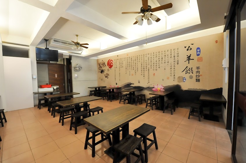 公羊饌羊肉炒麵店