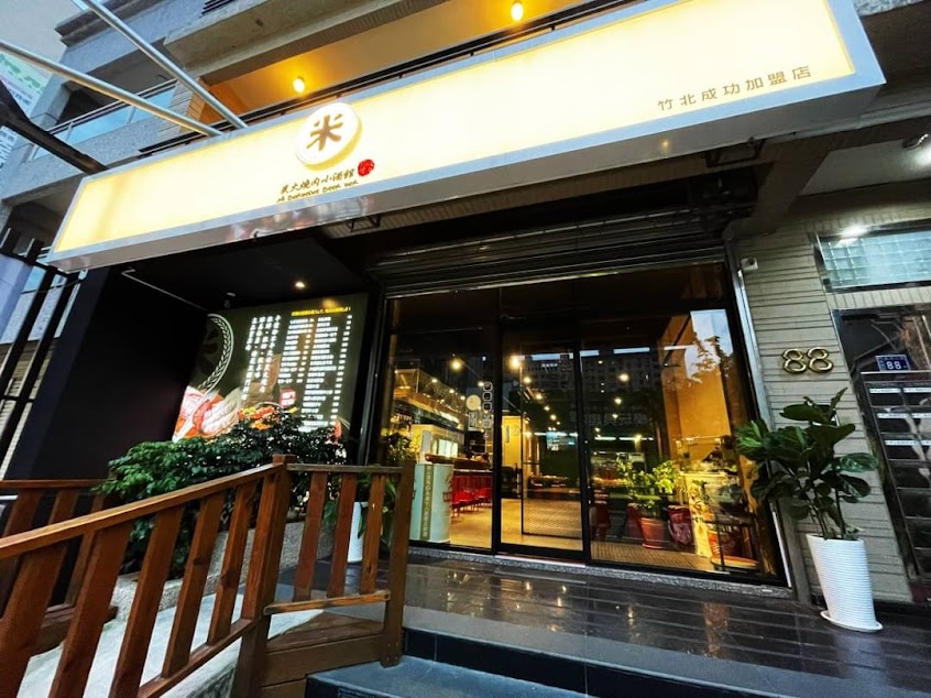 米炭火燒肉小酒館