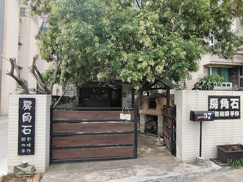 房角石 麵包 咖啡 手作