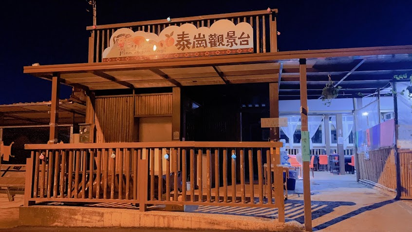 泰崗觀景臺咖啡小吃