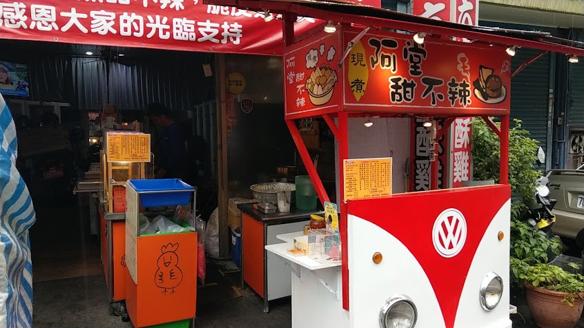 阿堂現煮甜不辣