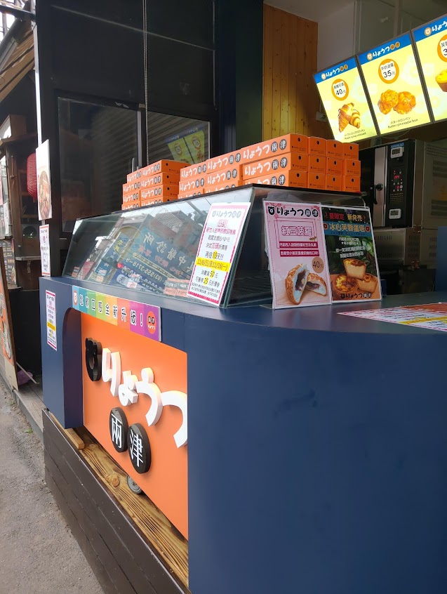 兩津蛋塔 竹北店