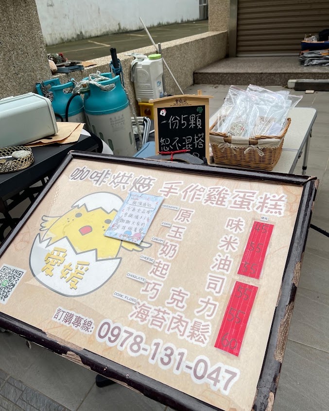 愛媛咖啡烘培 手作雞蛋糕