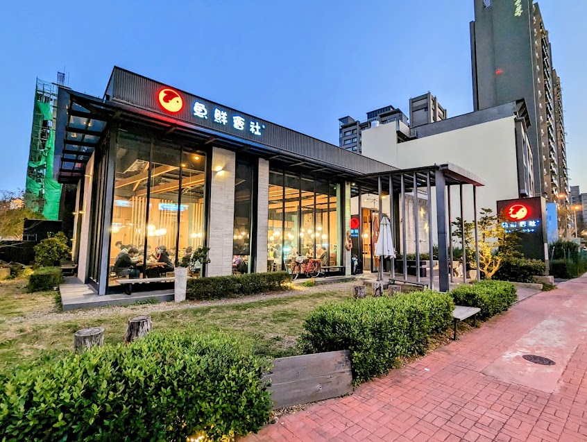 魚鮮會社-竹北嘉豐店