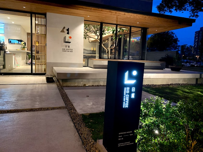 日遲DIDcoffee(網路預約優先制）