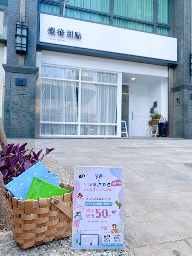 療癒甜點（僅供外帶