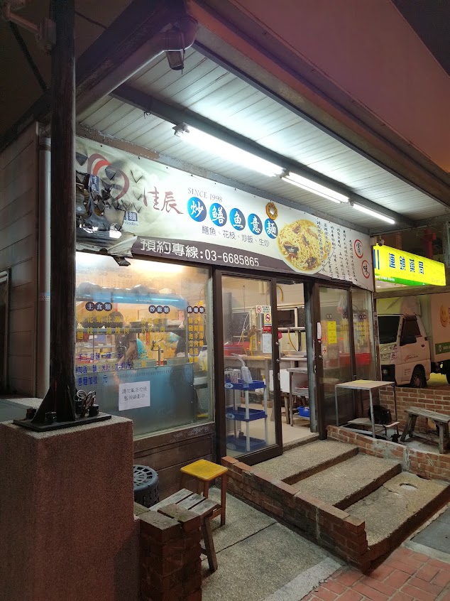 台南鱔魚麵