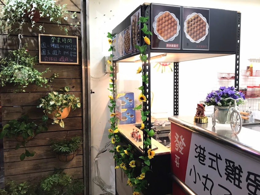 發仔港式雞蛋仔