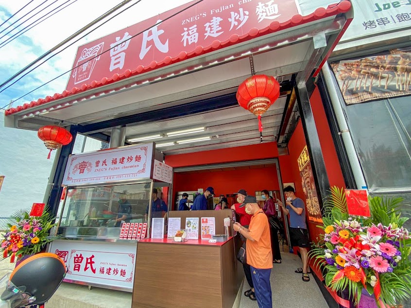 曾氏福建炒麵-中正東店