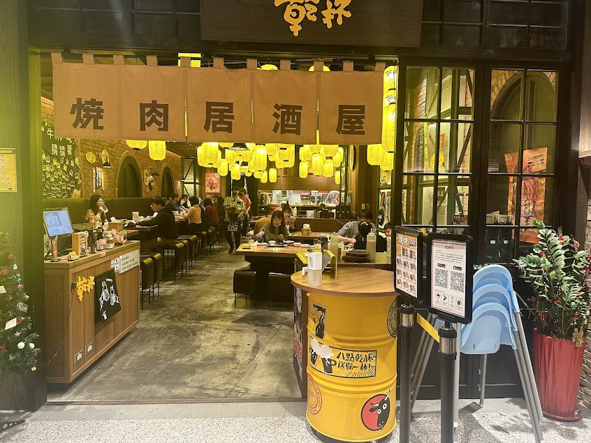 乾杯燒肉居酒屋 竹北遠百店