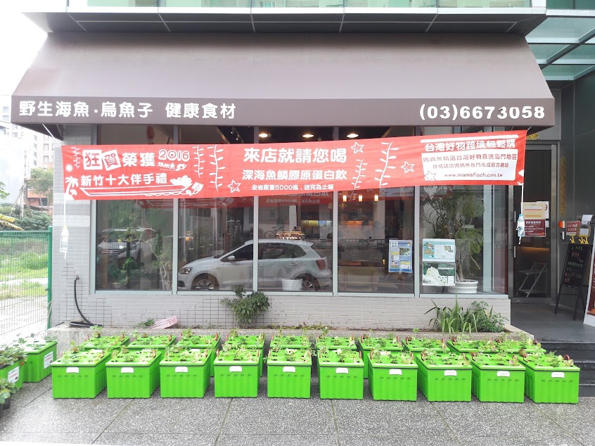 媽媽魚安心超市竹北店