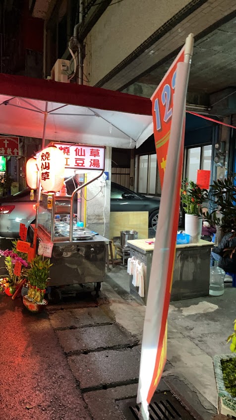 123紅豆湯 花生湯 旋風燒仙草