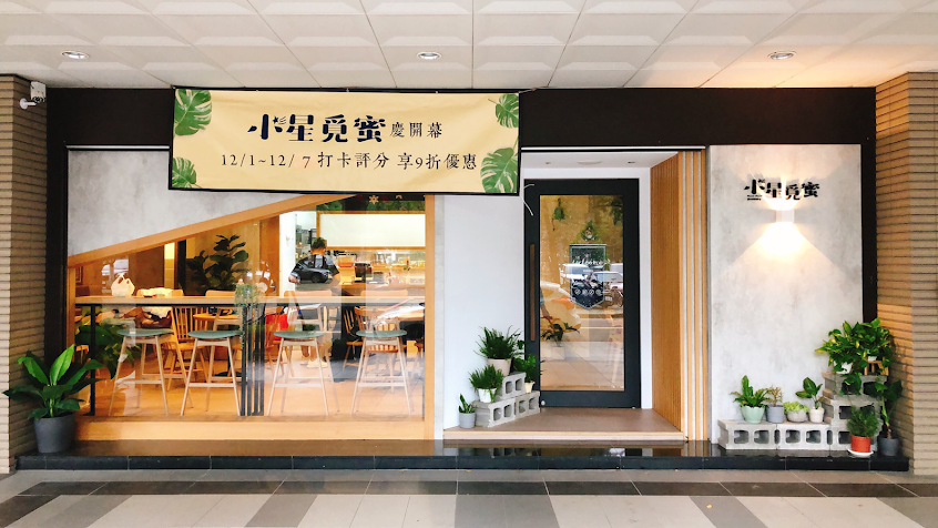 小星覓蜜舒芙蕾鬆餅 竹北店（訂位制請先電話預約）