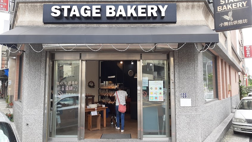 小舞台烘焙竹北店