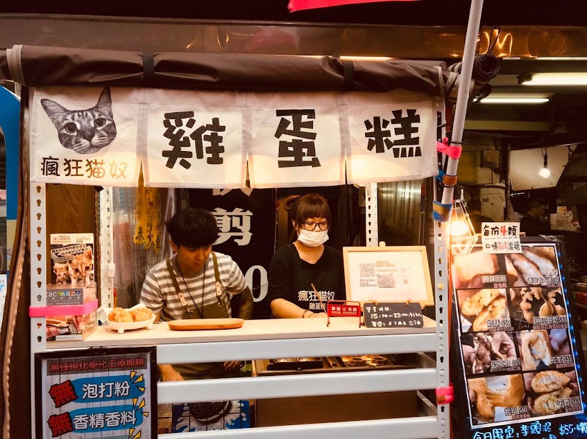 瘋狂貓奴雞蛋糕竹東店