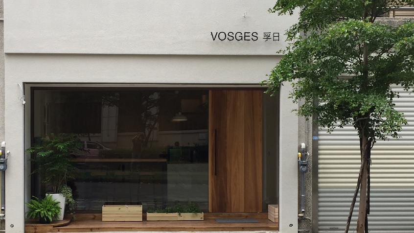 孚日 VOSGES