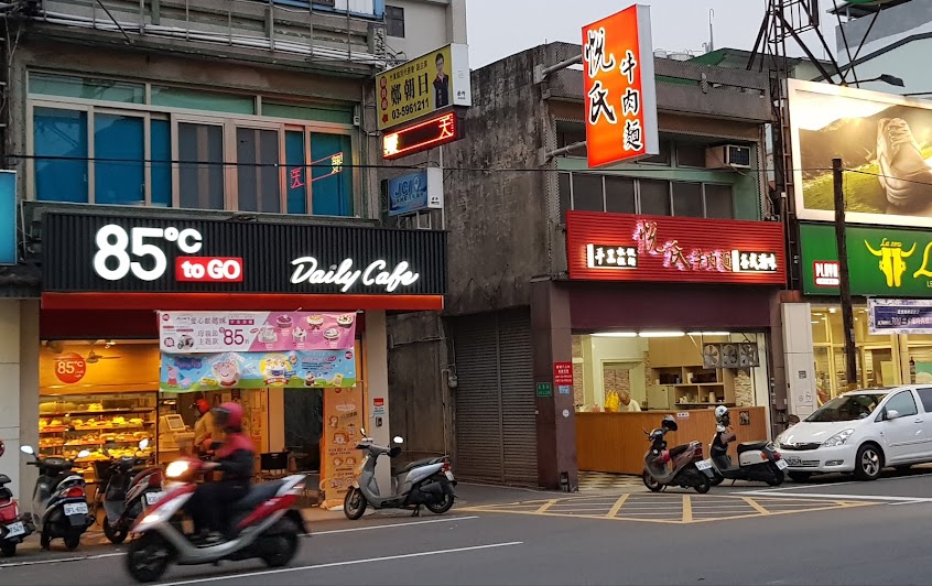 竹東悅氏牛肉麵