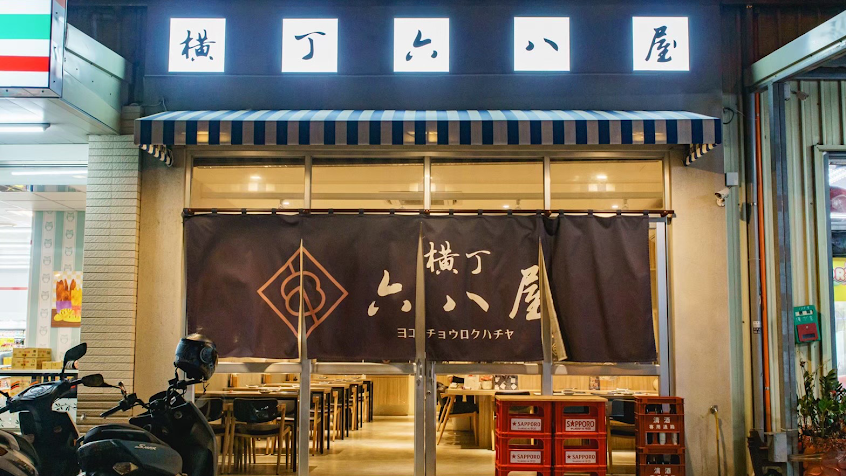 橫丁六八屋（大阪蔬菜肉卷串燒.日本酒專賣）《清酒居酒屋》竹北特色串燒｜宵夜首選