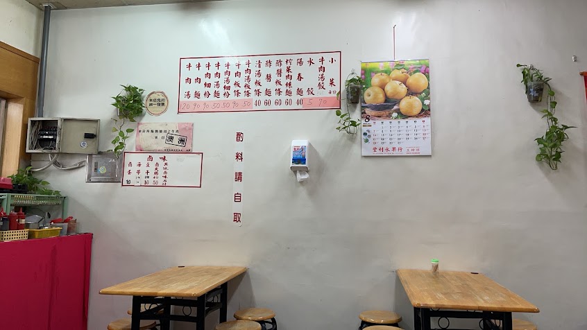 中壢新老牌牛肉麵