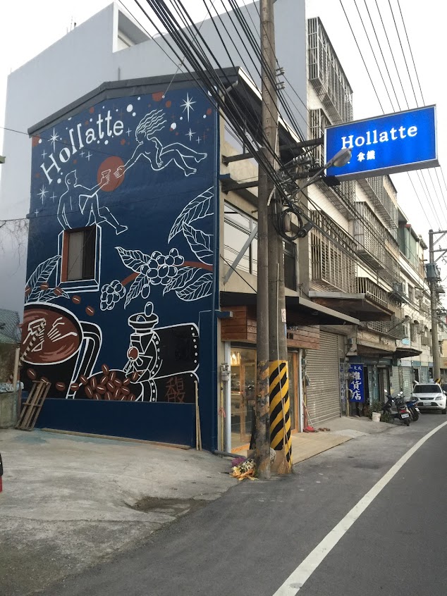 Hollatte馥拿鐵 自烘咖啡 竹東店