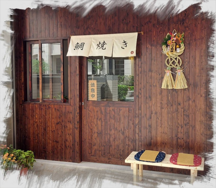 燒肚-火烤鯛魚燒