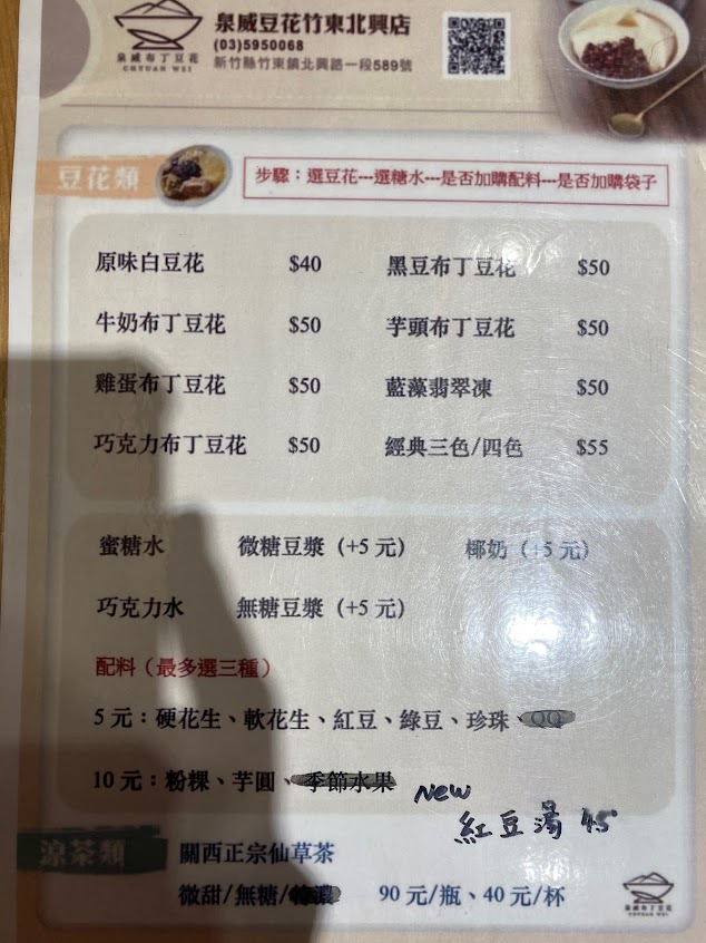 泉威豆花北興店-豆花店及甜點店