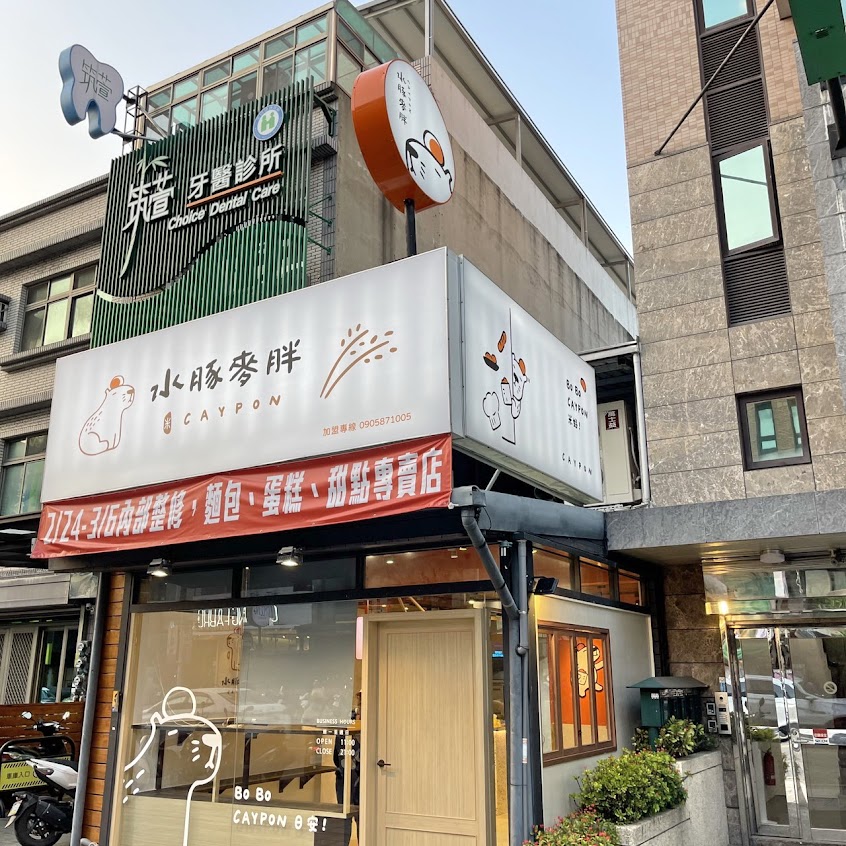 水豚麥胖竹北總店