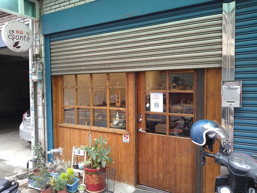 Sante桑緹烘培坊