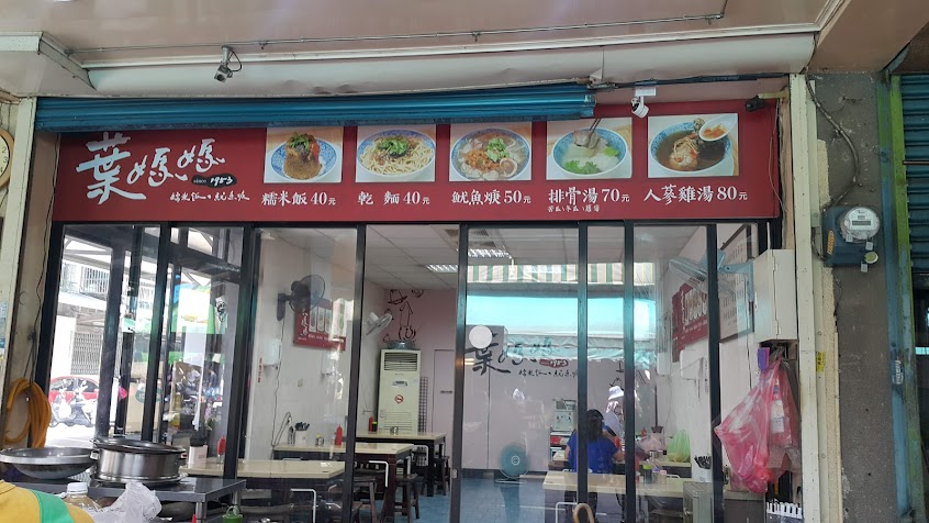 葉媽媽魷魚粳 糯米飯