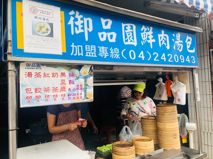 御品園鮮肉湯包