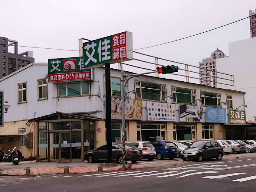 艾佳竹北店