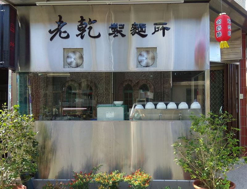 老乾製麵所 關西美食 關西麵點 手工美食 在地美食 手工麵館
