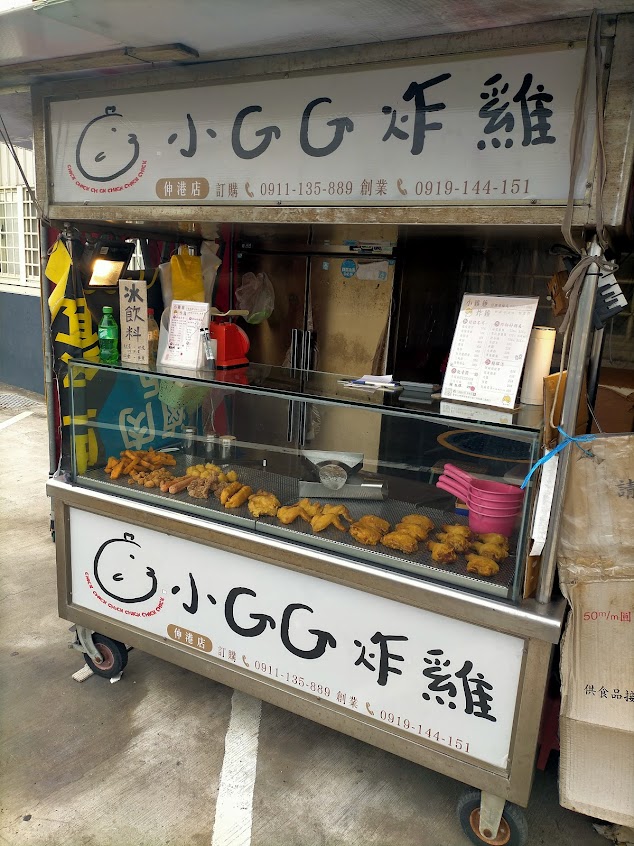 小GG炸雞伸港店