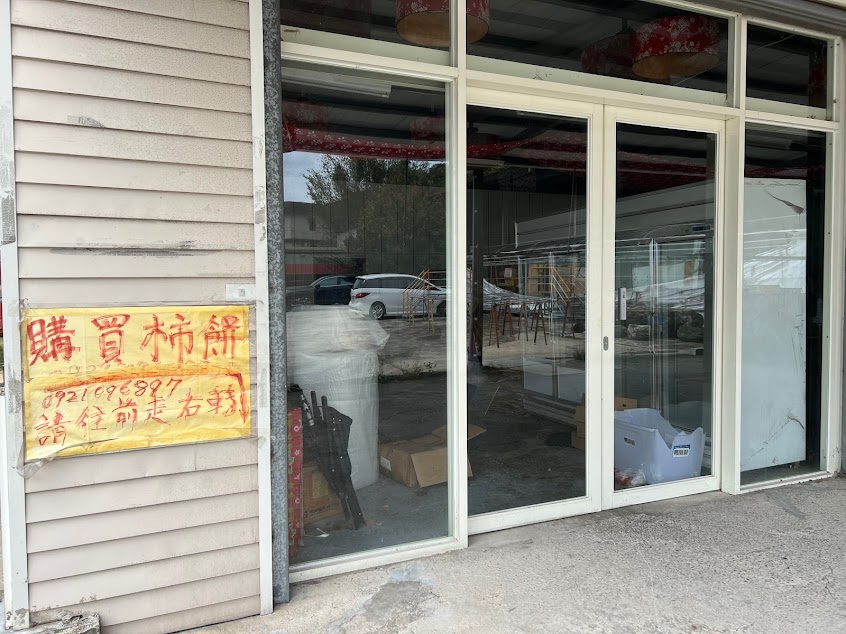 良柚柿餅