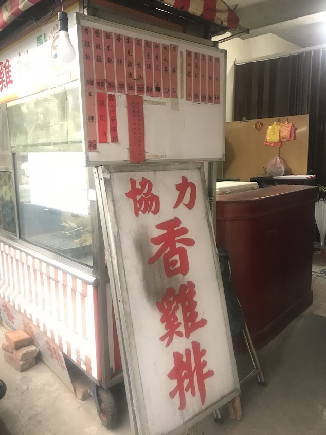 關西阿力雞排 東安店