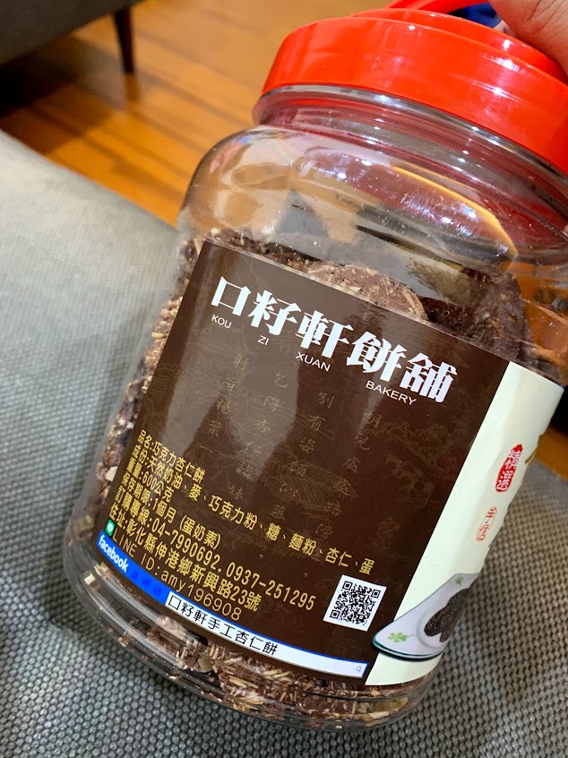 口籽軒手工杏仁餅