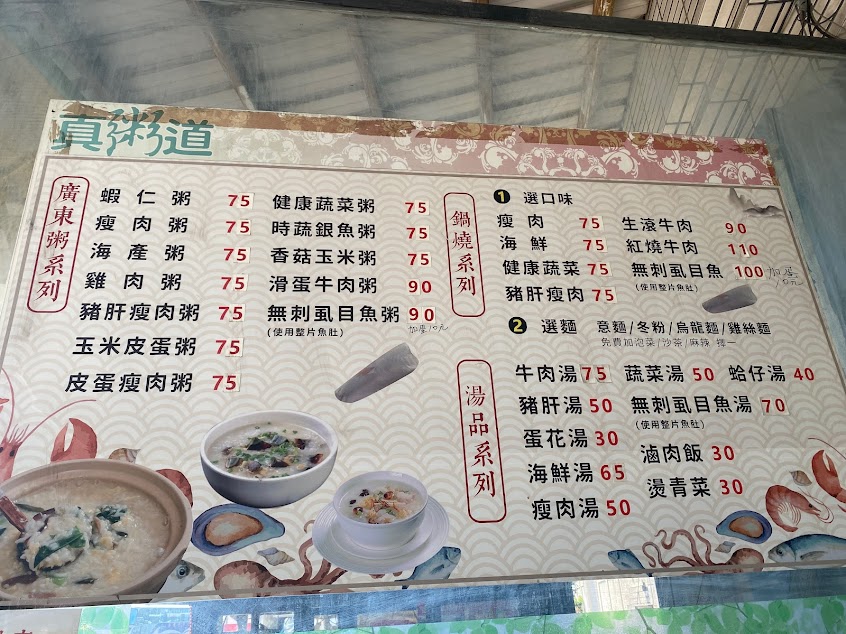 真粥道-彰化秀傳